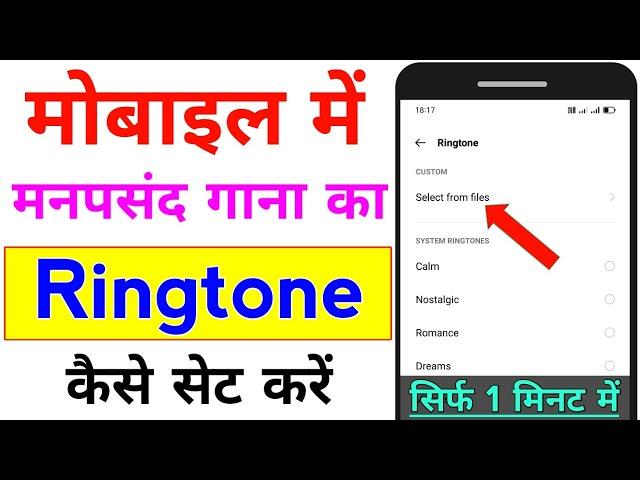 mobile me ringtone kaise set kare song | gane ki ringtone kaise lagaye