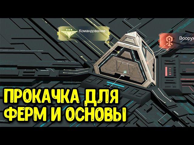 Как правильно прокачать ЦЕНТРАЛЬНЫЙ МОДУЛЬ в Infinite Galaxy? Гайд