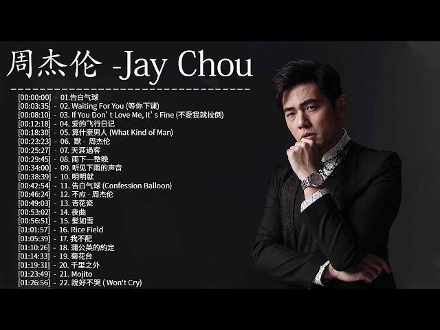 周杰伦 Jay Chou | 周杰伦歌曲合集 2021 | Best Songs Of Jay Chou 2021 | 2021 流行 歌曲 周杰伦 4