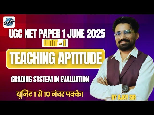 L19 | UGC NET Paper 1 | Grading System in Evaluation & Computer Based Testing | By Ajay Sir