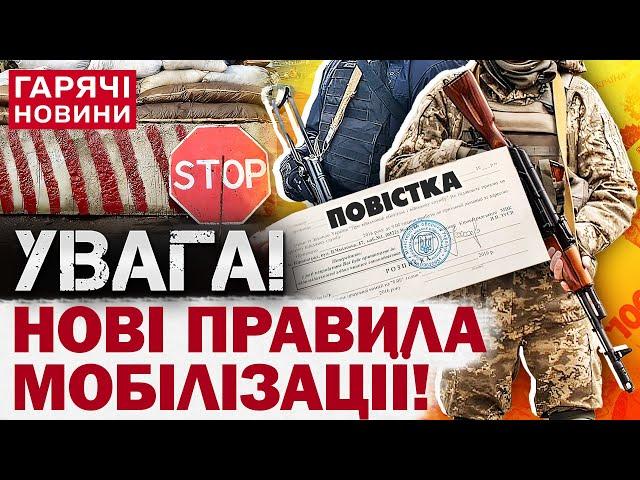 ЗМІНИ В МОБІЛІЗАЦІЇ-2025: термінові нововведення для українців!