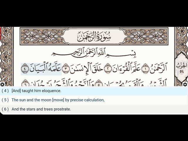 55 - Surah Ar Rahman - Mahmoud Khalil Al Hussary - Quran Recitation, Arabic Text,English Translation