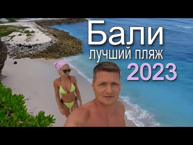 Бали. В поисках лучшего пляжа. Пляж Меласти. Он идеален для купания (Melasti Beach)