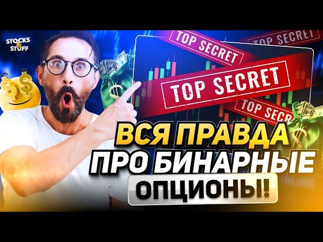 Бинарные Опционы Обучение С НУЛЯ! Как выйти на ПЕРВЫЙ доход на БИНАРКАХ? Трейдинг обучение