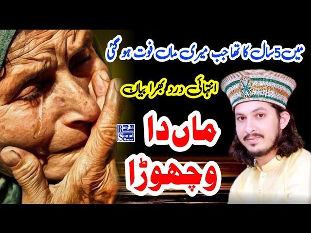 Allama Aqib Ali Naqshbandi 2023/Beautiful Beyan 2023/Maa Ki Shan