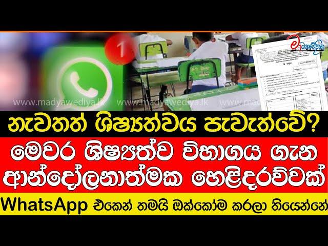 මෙවර ශිෂ්‍යත්ව විභාගය ගැන ආන්දෝලනාත්මක හෙළිදරව්වක්