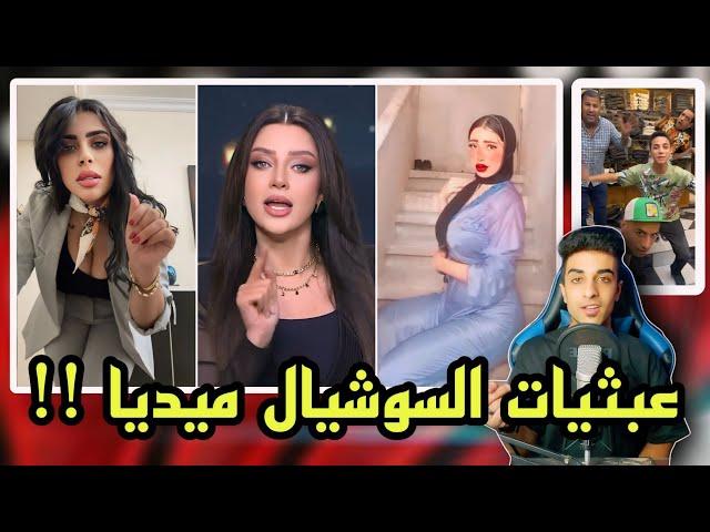 رضوى الشربيني ضيعت البنات | عبثيات السوشيال ميديا ؟!!