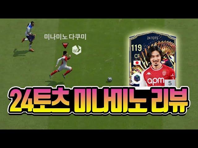 FC온라인 24토츠 미나미노 리뷰 [상헌야호]