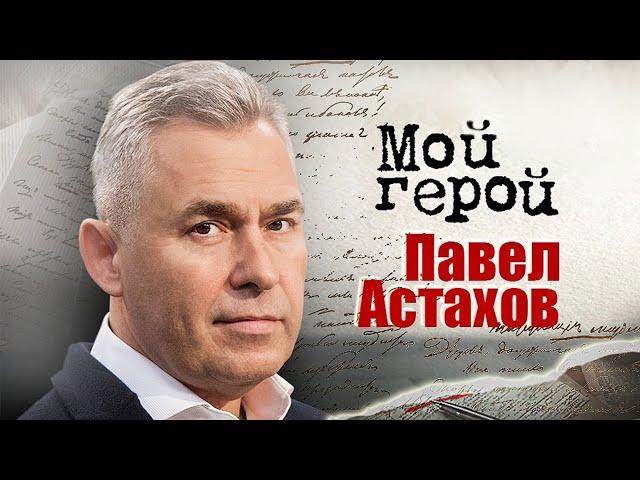 Павел Астахов о заваленных экзаменах, службе на севере и первом деле