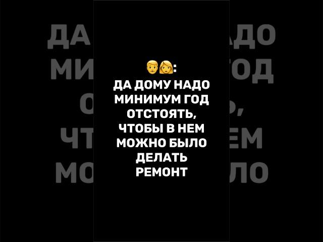 Насущный вопрос новичков‍️#продом #каменныйдом #строительство #строительстводома #газобетон