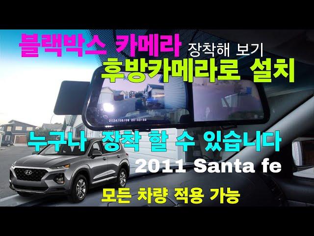 블랙박스 카메라로 후방카메라 대채 ,  블박(대쉬카메라) 설치 . 누구나 할 수 있습니다  . #카메라설치, #후방카메라, #블랙박스, #후진카메라, #DashCamera,