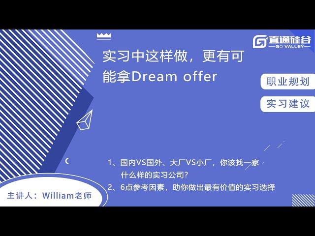 CS求职 | 科技公司实习指南，如何选择有价值的实习机会？