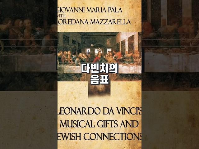 Secret of Da Vinci's Painting