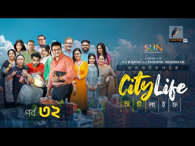 City Life | সিটি লাইফ | EP 32 | FS Nayeem, Priom,Tanzika, Pavel, Anik, Mukit, Rana | New Serial 2024