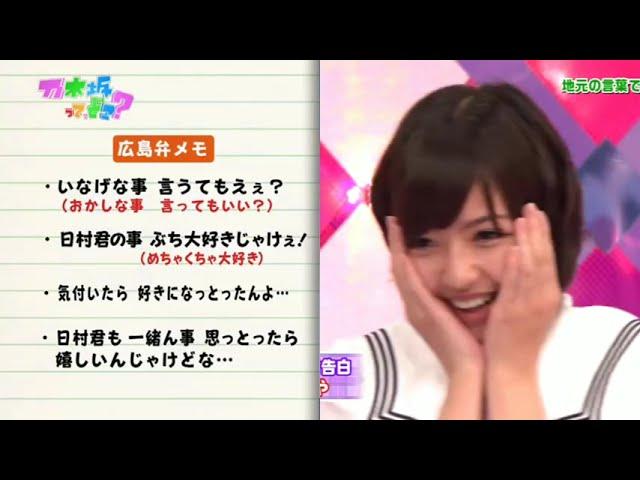 和田まあやの方言 告白 | Wada Maaya dialect confession