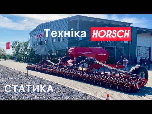 Техніка HORSCH в статиці на Практичному Дні Поля "ХОРШ УКРАЇНА"