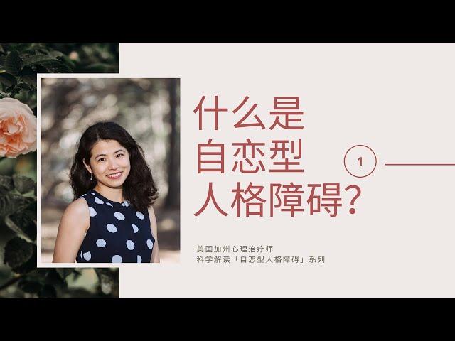 什么是自恋型人格障碍？如何区分健康自恋与不健康自恋？| 心理治疗师科学解读「自恋型人格障碍」系列一