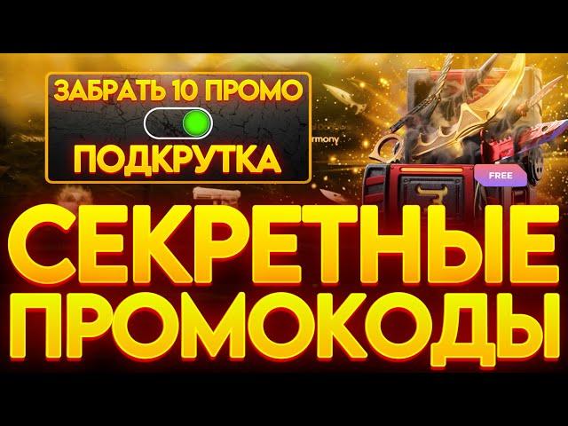 СЕКРЕТНЫЕ ПРОМОКОДЫ НА BULLDROP! 10 РАБОЧИЕ ПРОМОКОДЫ НА БУЛДРОП STANDOFF 2!