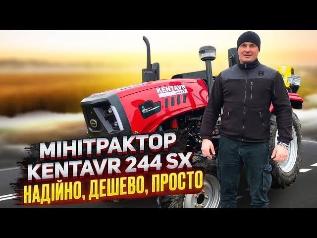 Мінітрактор KENTAVR 244 SX - Надійно, Дешево, Просто