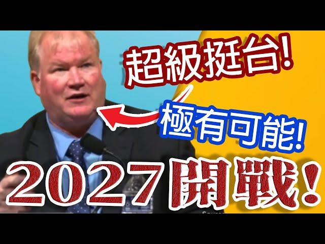 China Invasion Is Coming: Will America Help Taiwan?