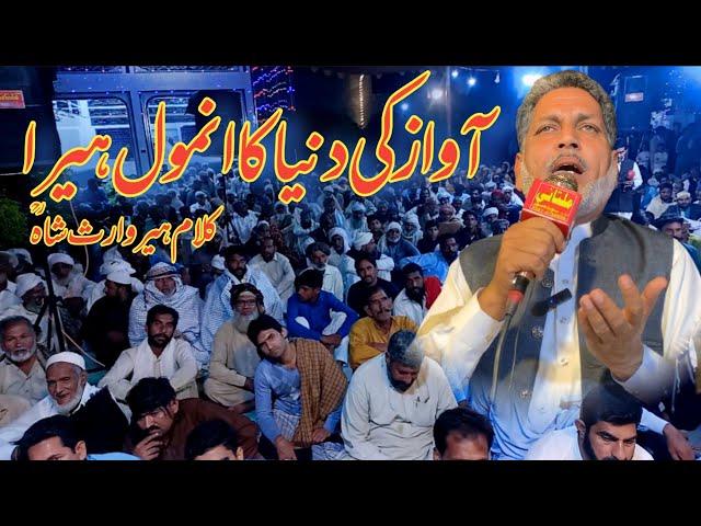 Malik Hanif Barki Most Beautiful Kalam Azam Chishti | At Mehfil Heer Waris Shah