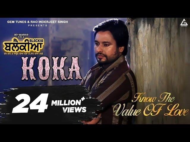 Koka : Karamjit Anmol | Dev Kharoud | Ihana Dhillon | Blackia | Punjabi Movie Song