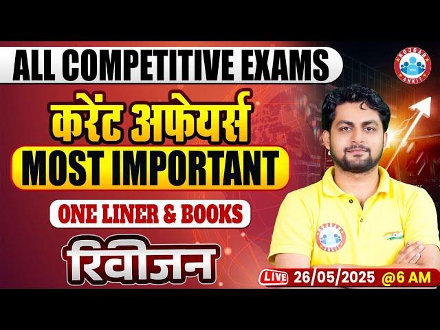 Current Affairs 2025, Current Affairs One Liner & Books Questions, Current Affairs Most Imp Question