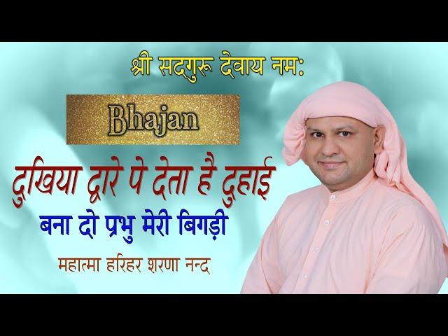 Nangli Sahib Bhajan  सारी टेंशन दूर कर देगा ये भजन महात्मा जी ने की अद्भुत विनती |  SSDN BHAJAN