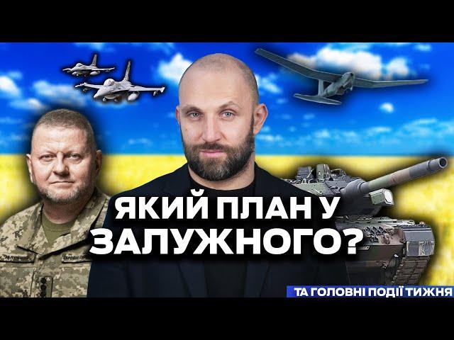 НП — Найважливіші Події 5-го тижня 2024 року з 29 січня по 4 лютого