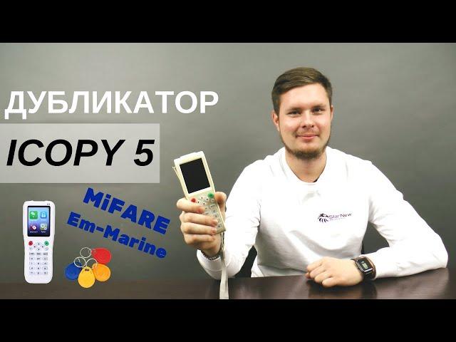 Дубликатор мифар icopy 5. Дубликаторы MIFARE, RFID, NFC