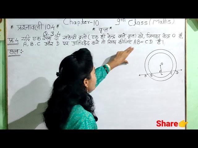 9th class maths chapter 10 ex. 10.4 Q.no.3,4 in hindi|9th class maths in hindi|9th maths chapter 10|