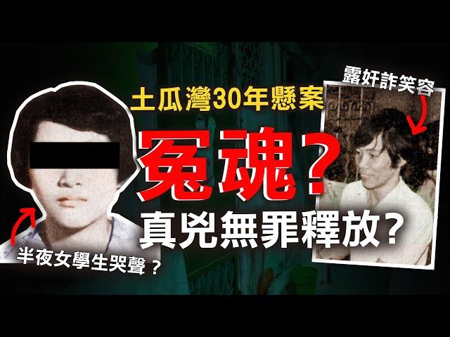 奇案調查 | 少女深夜在家離奇失蹤 30年後他卻揭開懸案真相 原來靈異怪事不斷？ | 原子檔案 Mr. Atom