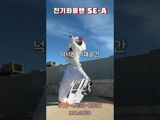 전기화물밴의 혁신 쎄아!
