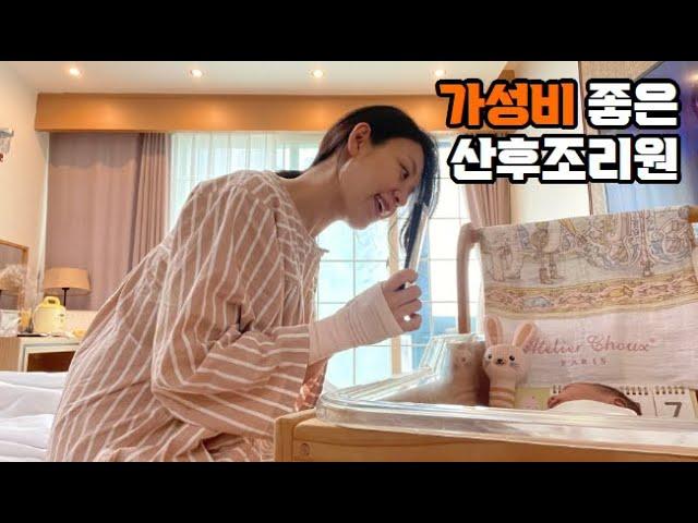 새빛부부의 2주간의 조리원 생활
