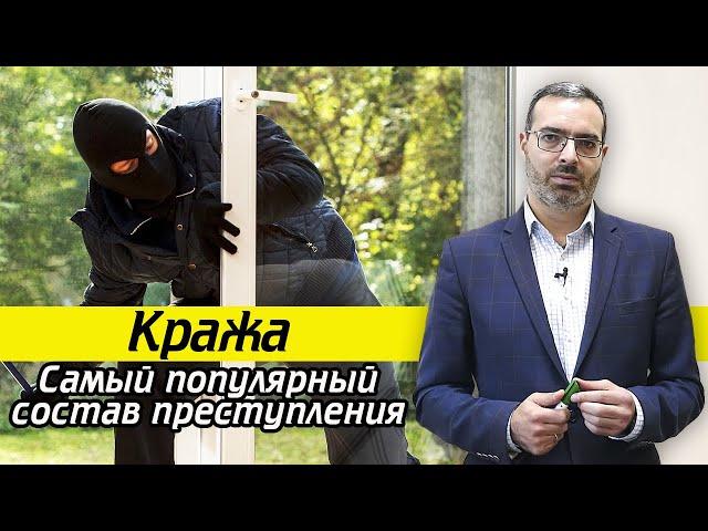 Статья 158 УК РФ Кража | Порядок расследования кражи