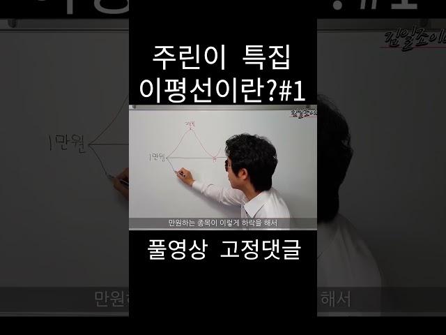 주식 이평선 보는 법 원금 심리 #주식초보 #주식 #주린이 #캔들차트