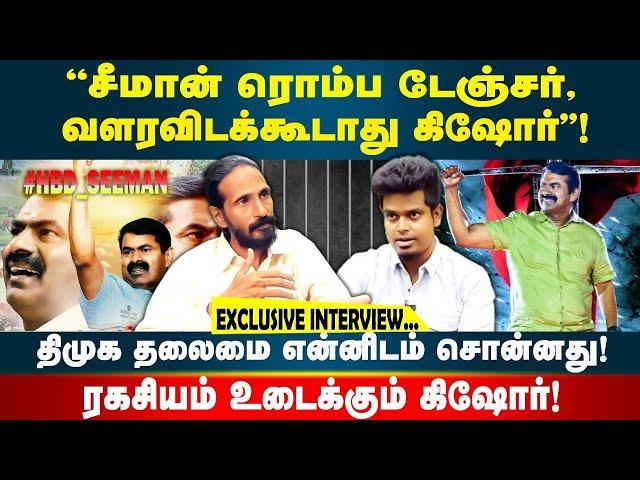 சிறையில் சீமானுக்கு பெரிய ரசிகர் மன்றமே இருக்கு! | Seeman பிறந்தநாள் சிறப்பு நேர்காணல் |