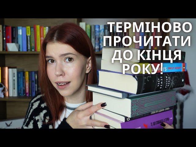 ПРОВАЛИЛА ПЛАНИ НА РІК! ЯК ПРОЧИТАТИ 26 КНИГ ЗА 2 МІСЯЦІ?