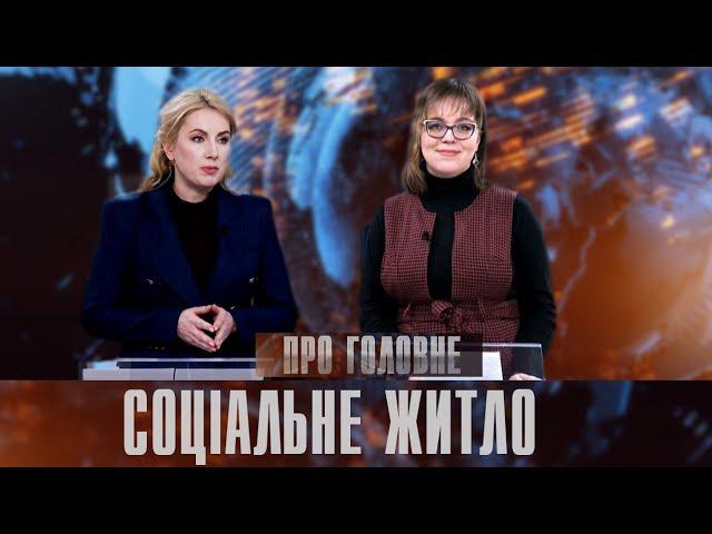 Про головне в деталях. С. Онищук. Про проекти підтримки родин загиблих героїв