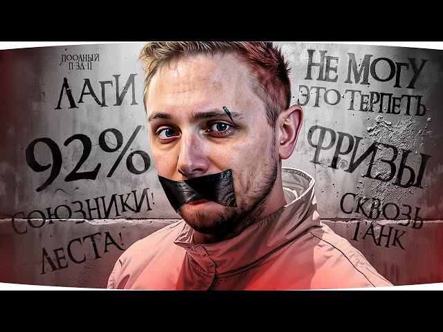 ФИНАЛ ● СЖИГАЕМ НЕРВЫ НА КОРМИЛЬЦЕ — СНОВА 92% ● Три Отметки Лагов на Orso [Серия 12]