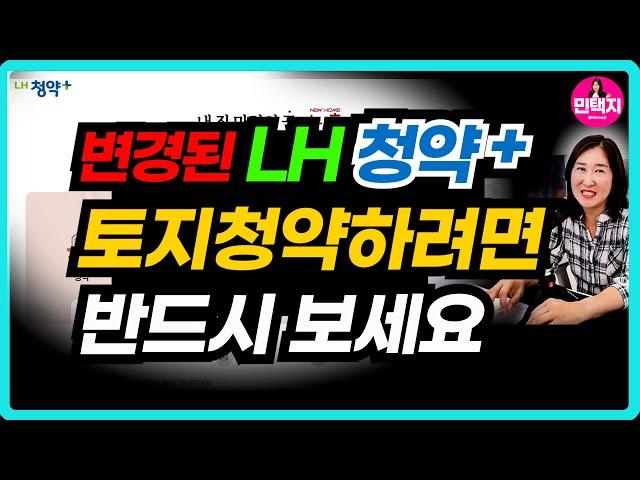 LH토지청약하는법