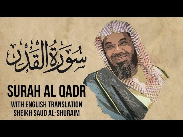 Saud Shuraim Al Qadr - Sheikh Saud Al Shuraim Surah 97 with English Subtitle - Al Qur'an Arabic