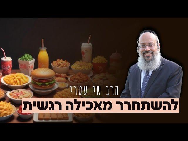 הקשר בין מזון לבריאות הנפש | אוכל והעצמה אישית | אכילה רגשית מול אכילה רוחנית ᴴᴰ