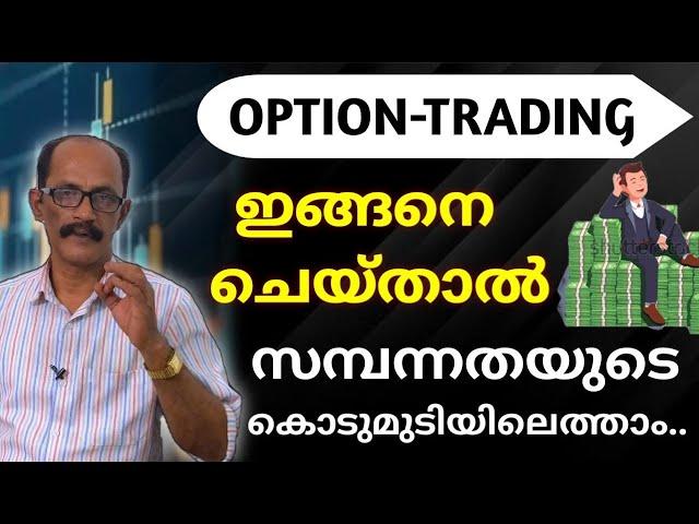 Option trading ലെ വിജയസാധ്യതകൾ... | Market Waves #trading #stockmarket