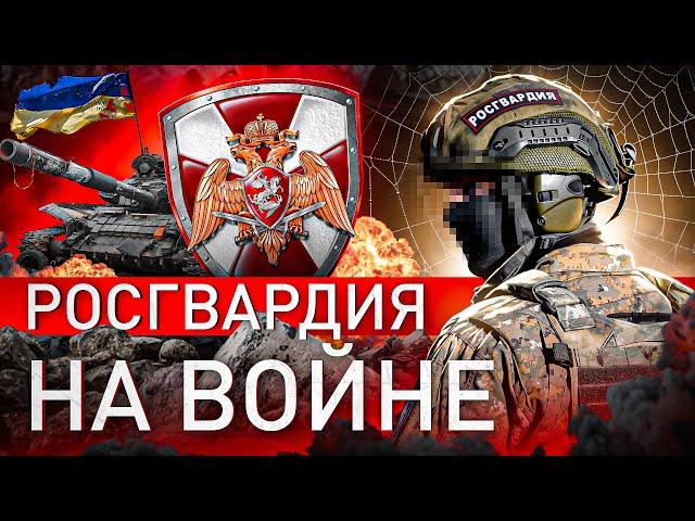  РОСГВАРДИЯ В УКРАИНЕ: ПРАВДА О СЛУЖБЕ И ВЫПЛАТАХ В ВОЕННОЙ ЗОНЕ