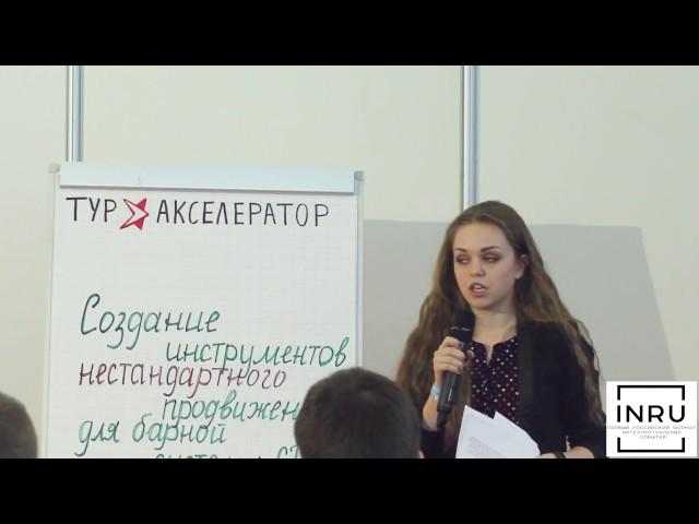 ТУРАКСЕЛЕРАТОР. Представление проекта - группа 1. 02 апреля 2017 г.