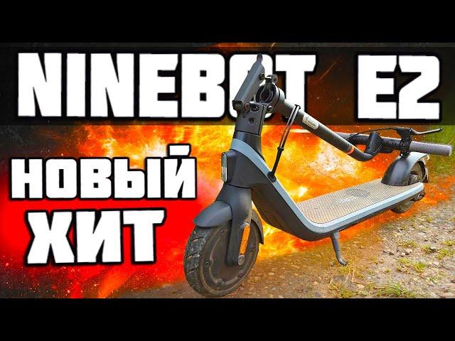 Купил электросамокат Ninebot E2 и офигел! 