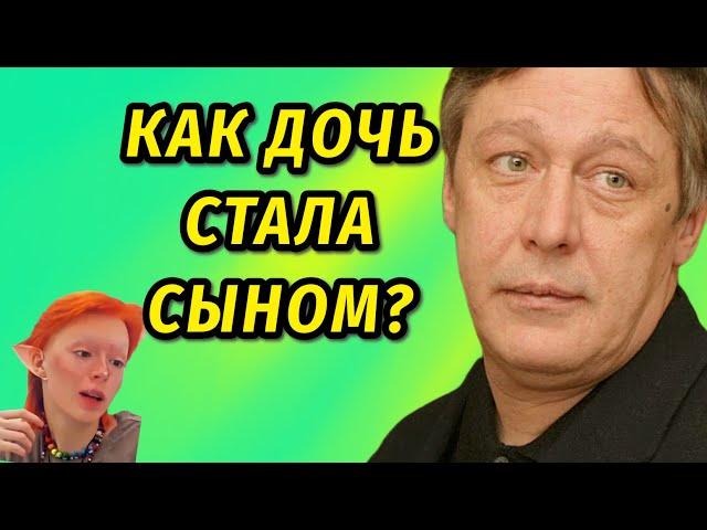 Пока Михаил Ефремов сидел, его дочь Анна-Мария стала сыном Сергеем: Как сложились судьбы его детей?