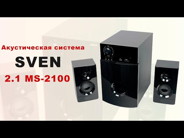 Акустическая система Sven 2.1 MS-2100