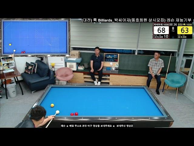 툭 Billiards_박씨아재님의 라이브 방송